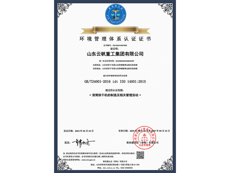 環(huán)境管理體系認(rèn)證證書(shū)